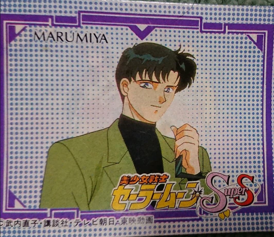 セーラームーン カードダス オマケ付き