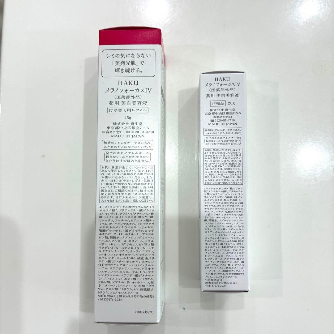 HAKU メラノフォーカスIV レフィル＆非売品1ヶ月分プレゼント品