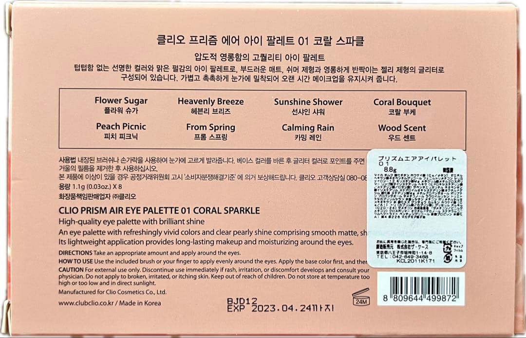 CLIO８色１種 + WAKEMAKE16色２種 アイシャドウパレット セット