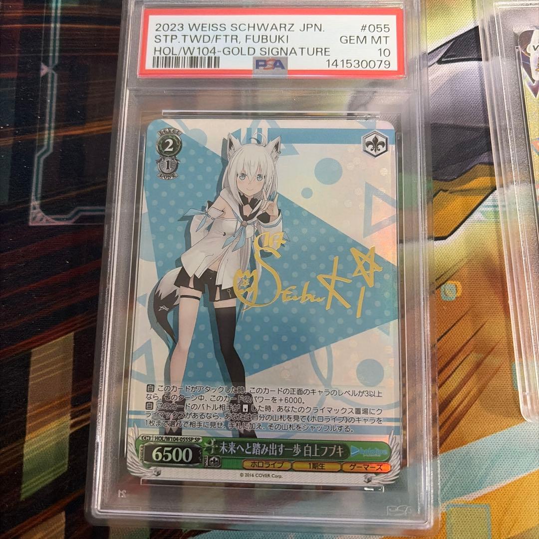 ヴァイスシュヴァルツ 未来へと踏み出す一歩 白上フブキ SP PSA10