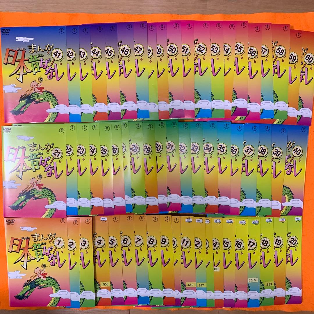 まんが日本昔ばなし　 DVD 全巻セット　全60巻