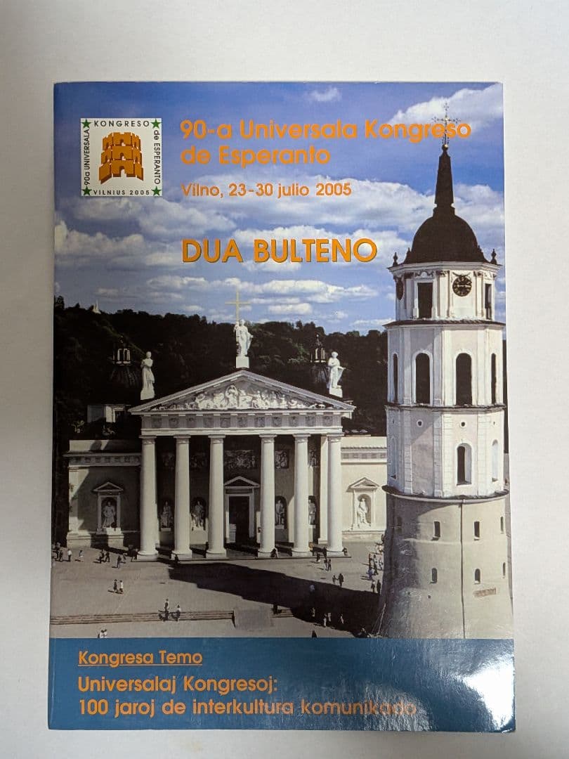 【激レア/非売品】第90回 世界エスペラント大会 公式会報 リトアニア開催