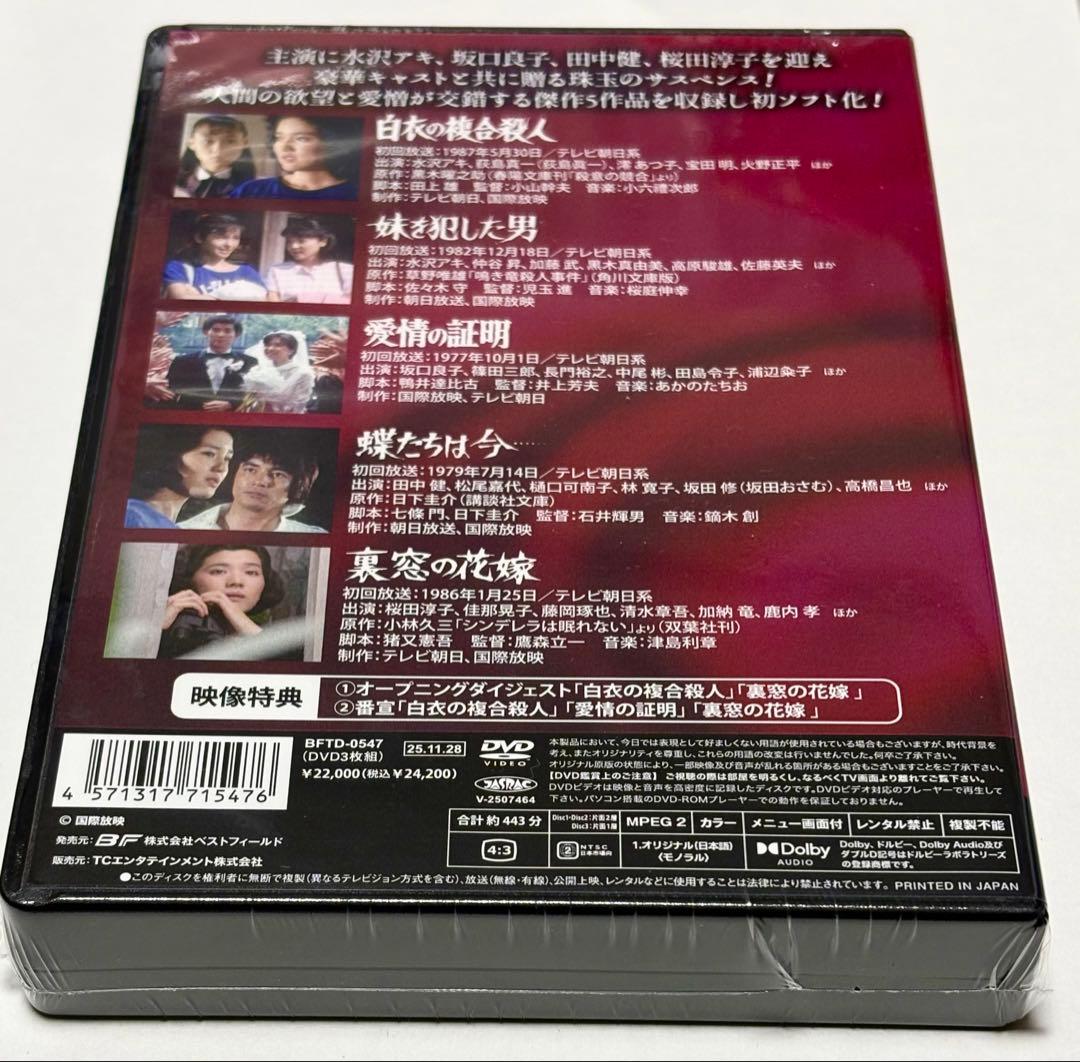 「白衣の複合殺人」ほか 傑作サスペンス４作品