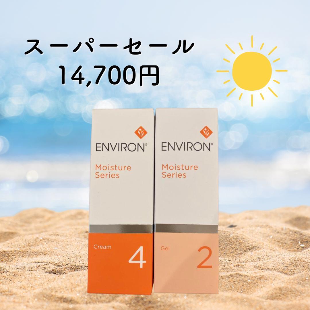 【エンビロン】 モイスチャー　クリーム4 & ジェル2　60ML