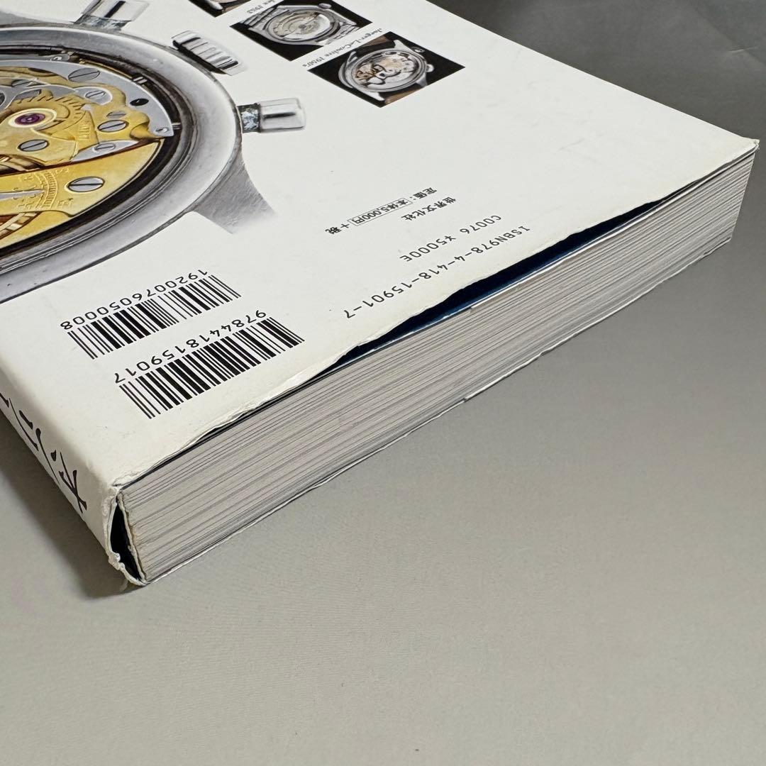 本 オンリー・アンティークス 完全版 腕時計 ヴィンテージウォッチ 川瀬友和