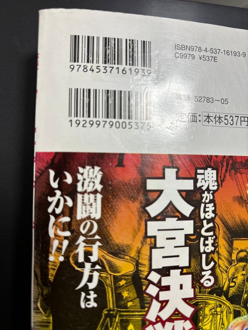 競輪王ゼロ2（ニチブンコミックス） 山本康人