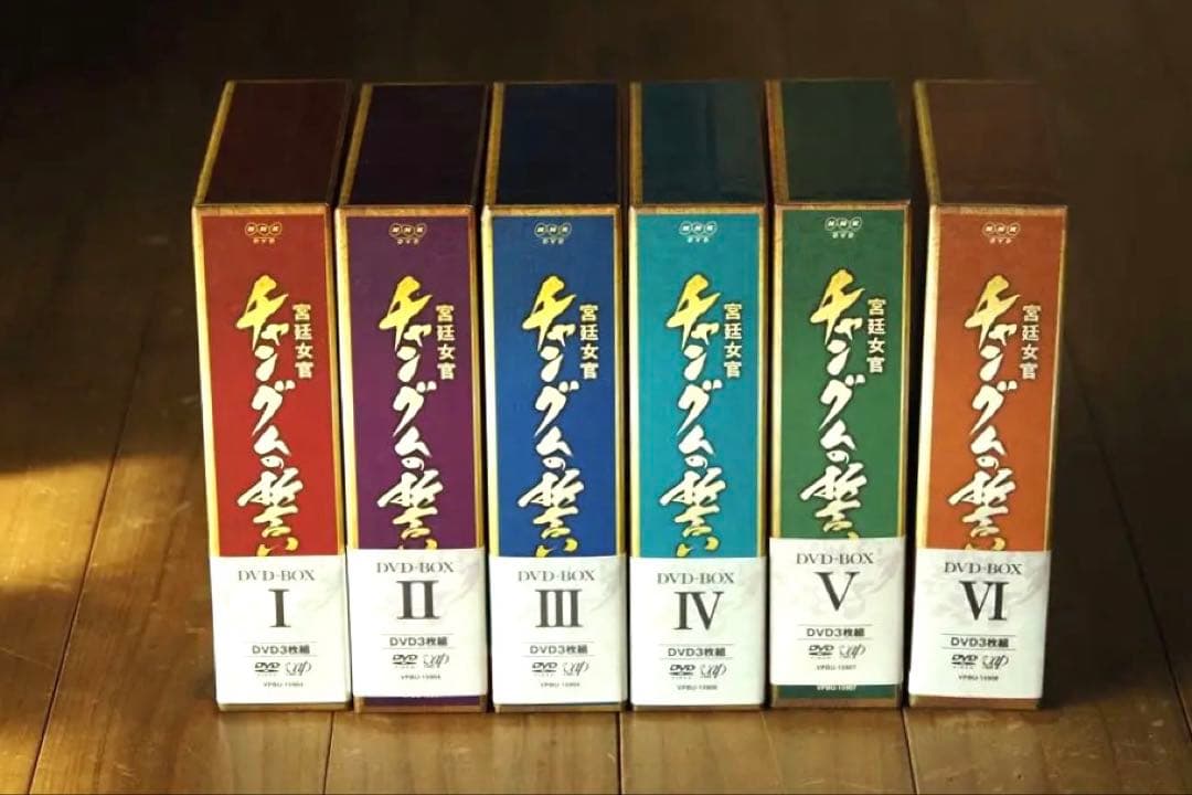 宮廷女官 チャングムの誓い DVD-BOX 全巻18枚組　再生確認済み