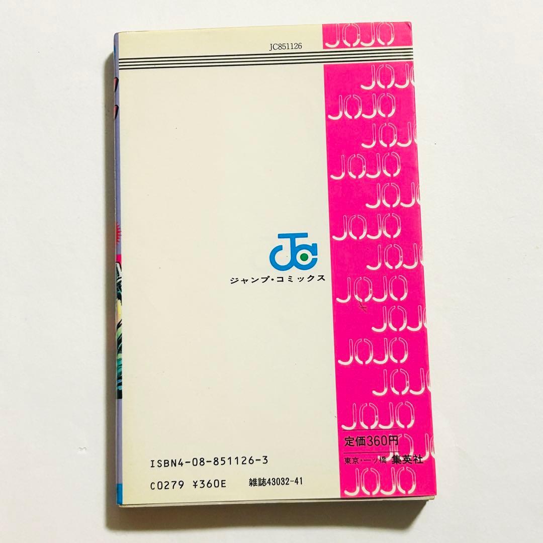 【初版本】ジョジョの奇妙な冒険 1巻 荒木飛呂彦