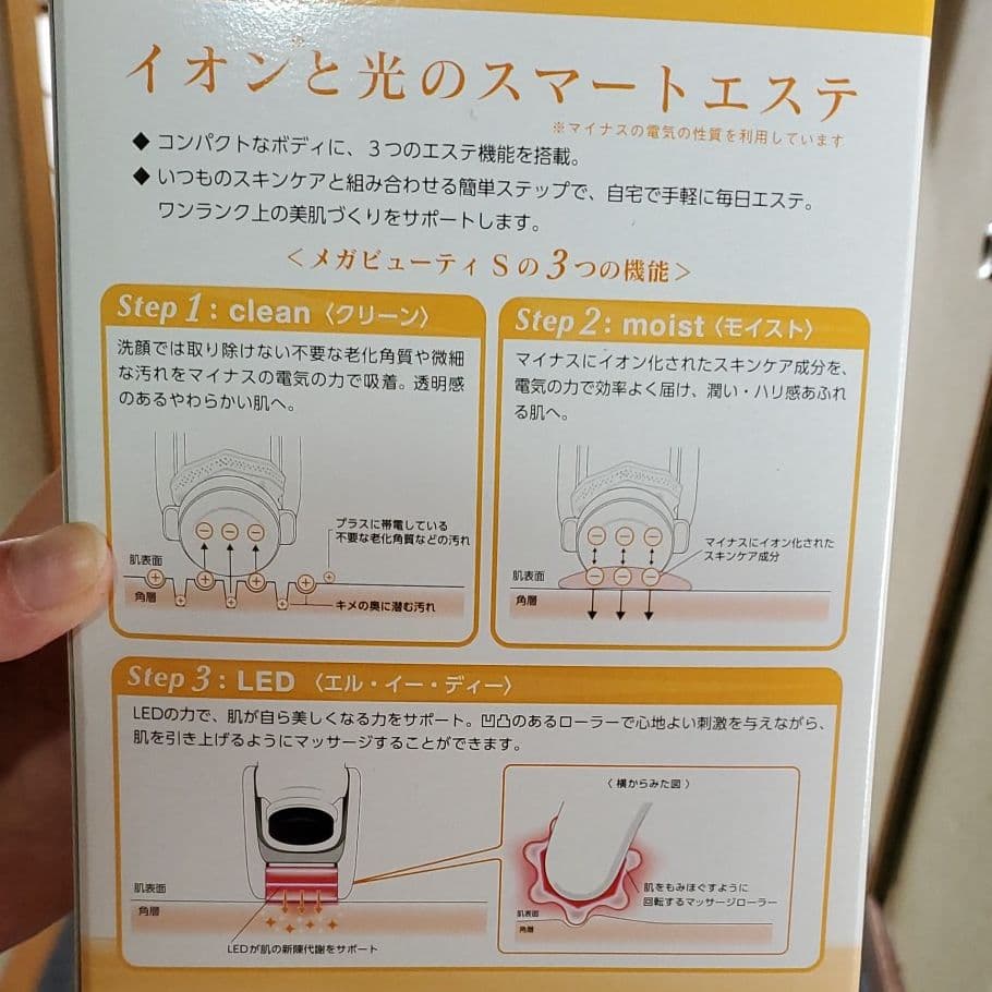 ナリス化粧品　メガビューティs