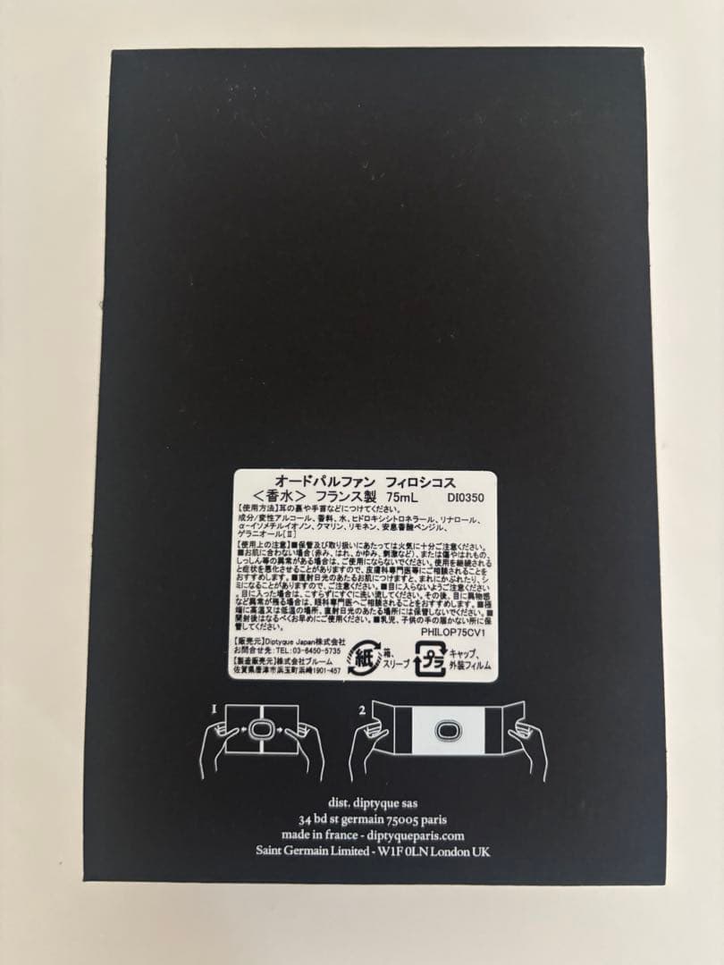 【値下げ中！】diptyque オードパルファン フィロシコス 75ml 香水