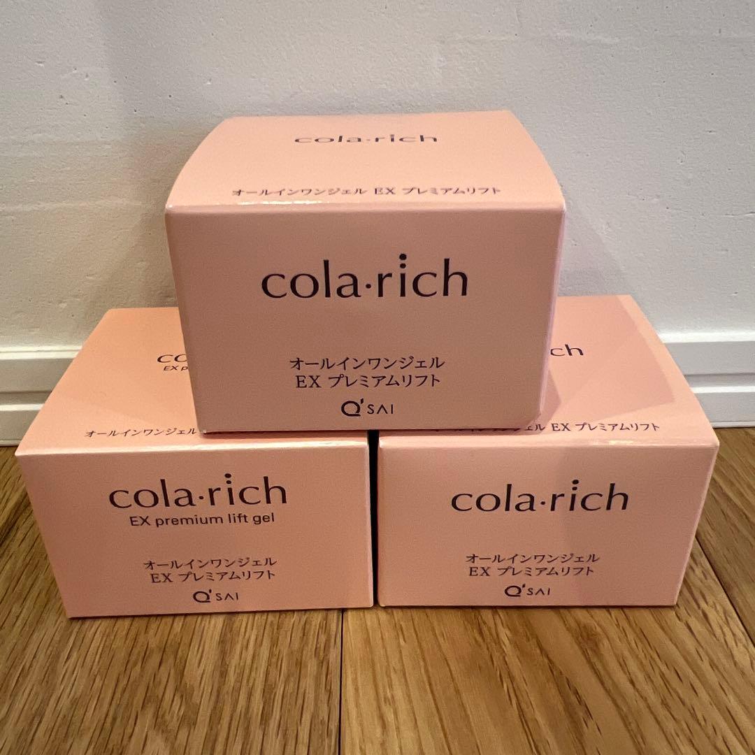 コラリッチ EX プレミアムリフトオールインワンジェルクリーム55g ３個セット