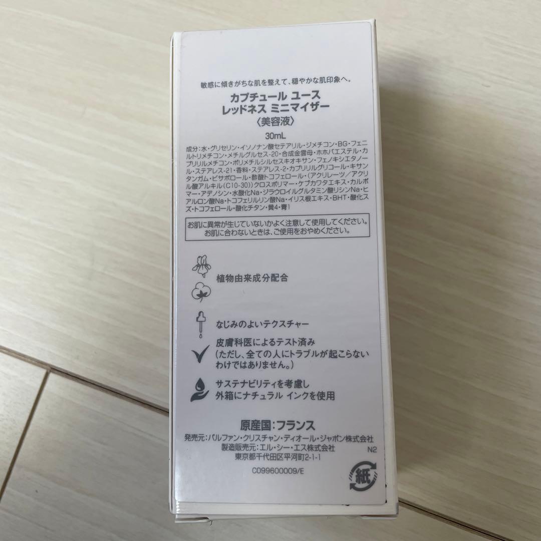 カプチュール　ユース　レッドネス　ミニマイザー　DIOR ディオール　美容液