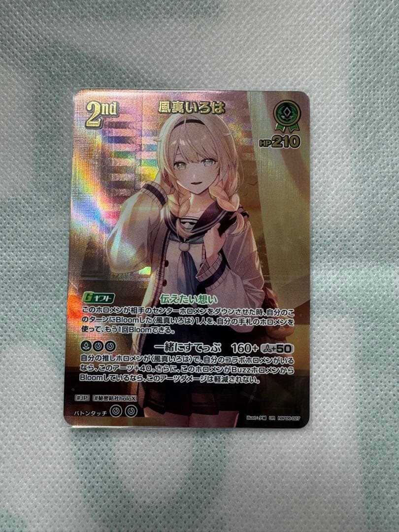 【シングル】　UR 風真いろは　アヤカシヴァーミリオン　ホロックス