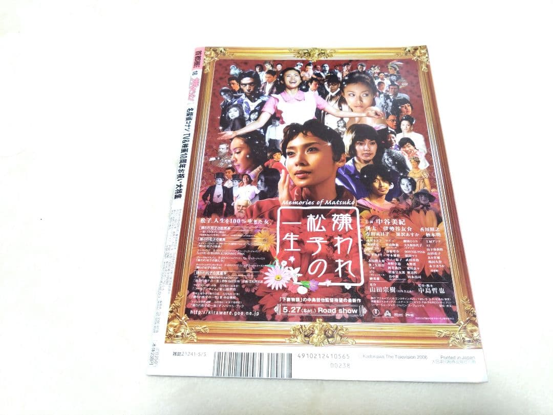 名探偵コナン ザテレビジョン 2006 No.18 探偵たちの鎮魂歌