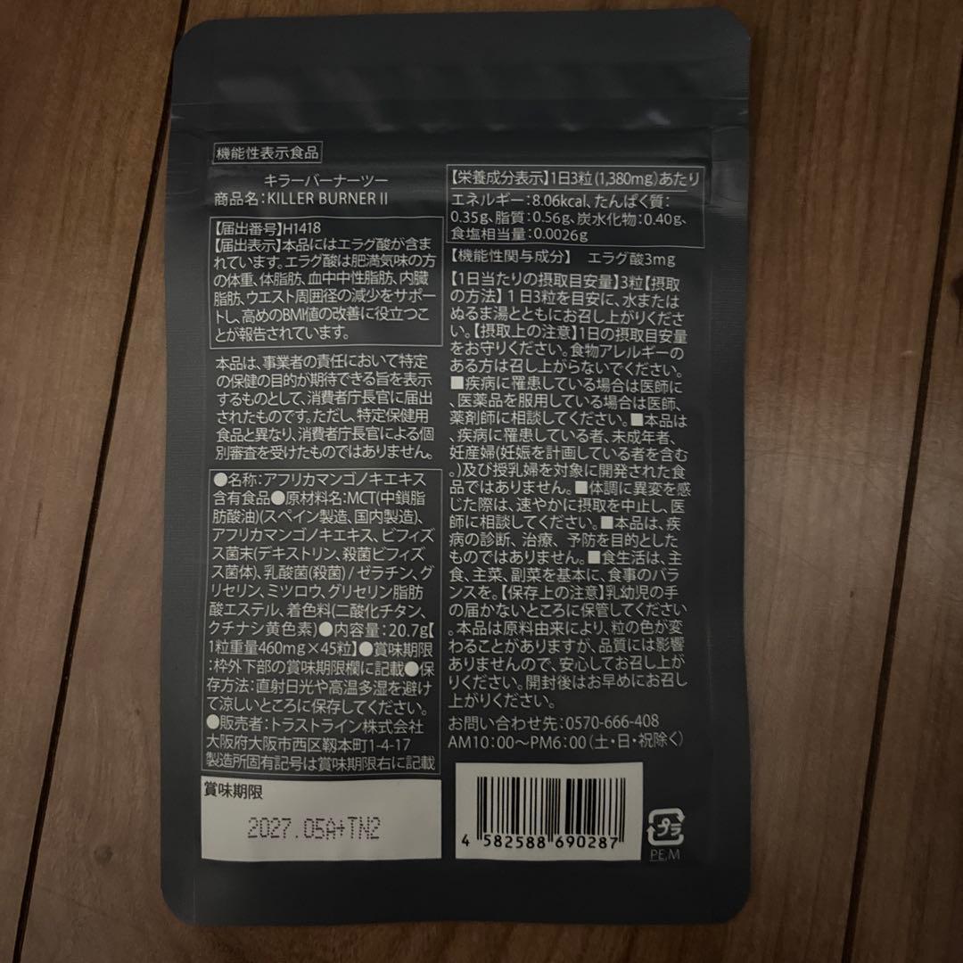 キラーバーナー2 【45粒入り×9袋】