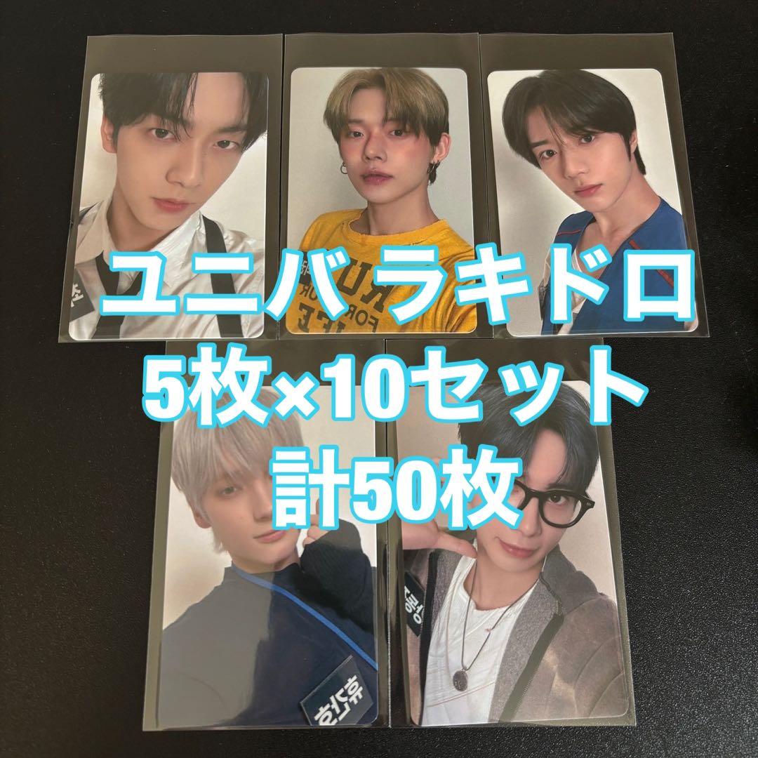 TXT TOGETHER ユニバ UMS ラキドロ 50枚セット トレカ