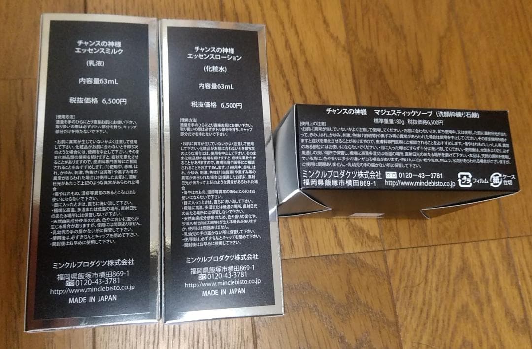 ミンクルビスト化粧品　チャンスの神様３点セット
