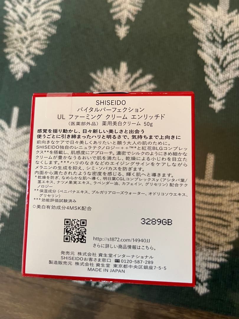 新品SHISEIDO VITAL PERFECTION 50g