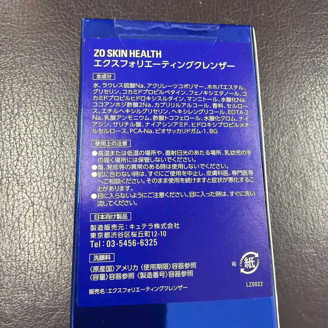 ZO SKIN 4点セット