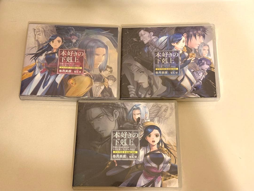 本好きの下剋上 ドラマCD 1〜9巻