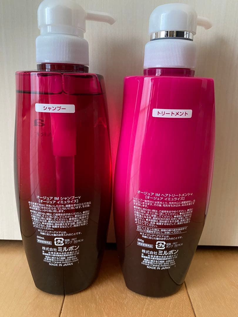 オージュア　イミュライズ　シャンプー500ml・トリートメント500g 箱無し