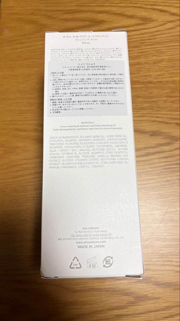 シュウウエムラ　クレンジングオイル クリア ユースラディアント