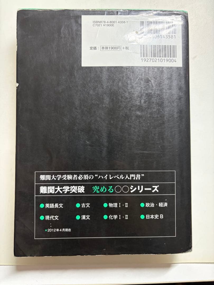 -最安値- 難関大学突破 究める日本史B 坂本勝義
