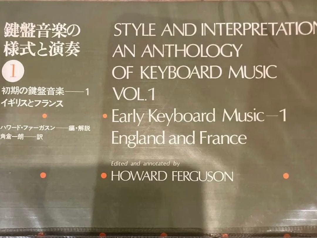 鍵盤音楽の様式と演奏　全4巻セット