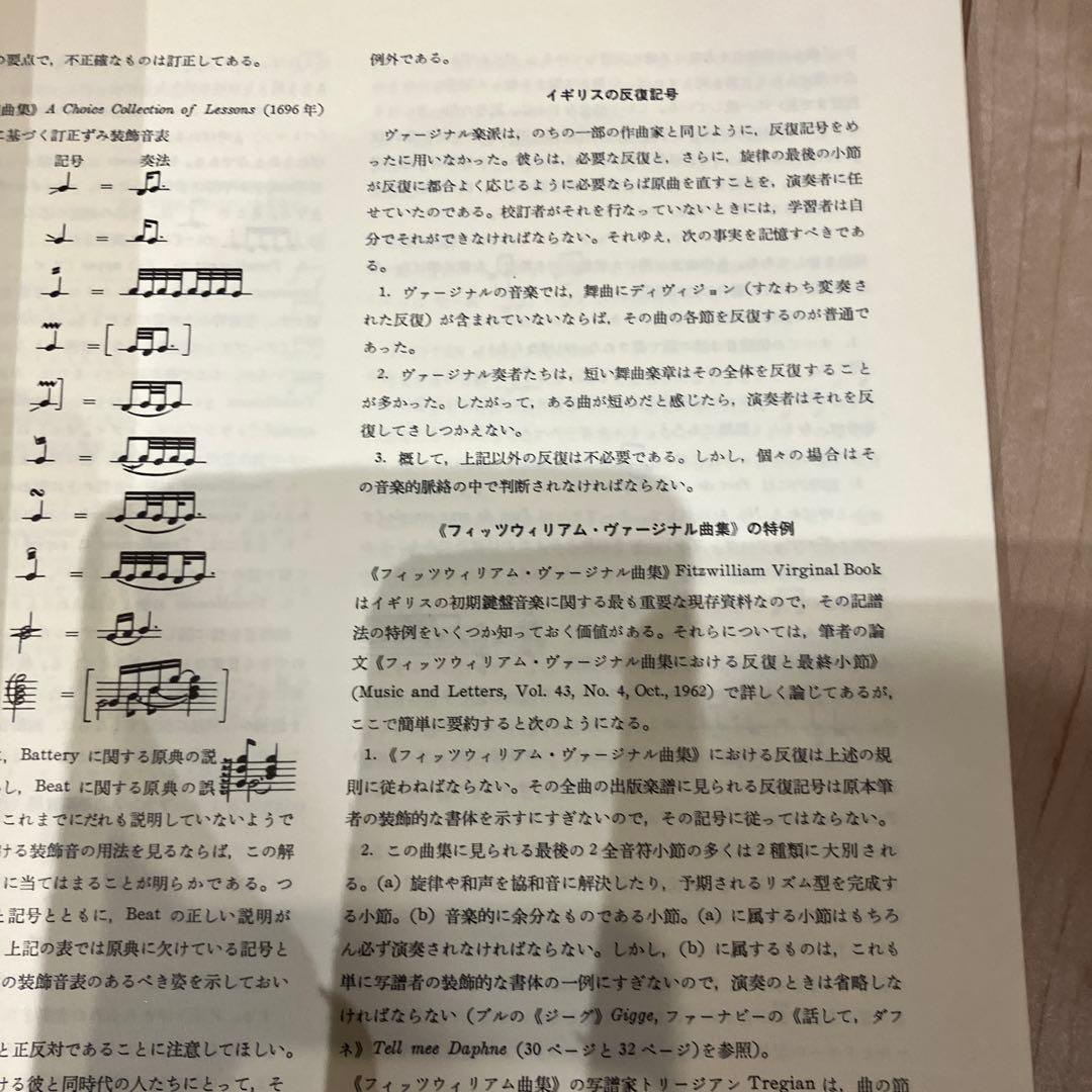 鍵盤音楽の様式と演奏　全4巻セット