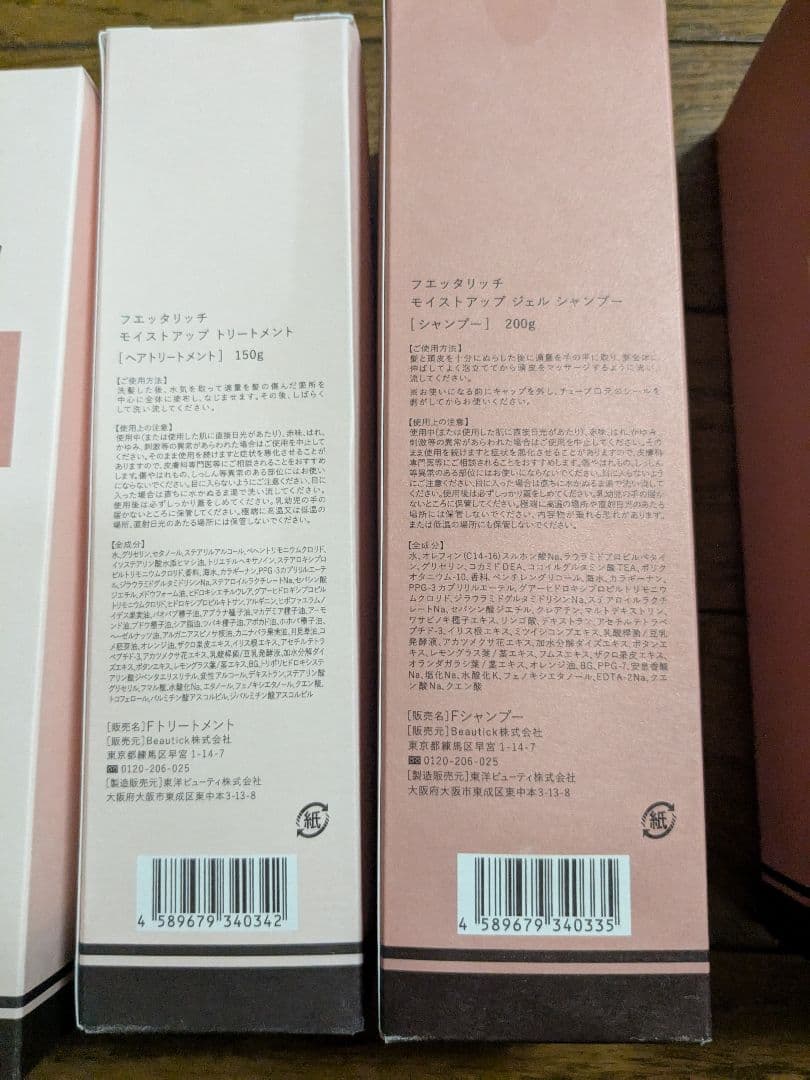 fuetarich モイスチャートリートメント・シャンプー 各4本セット