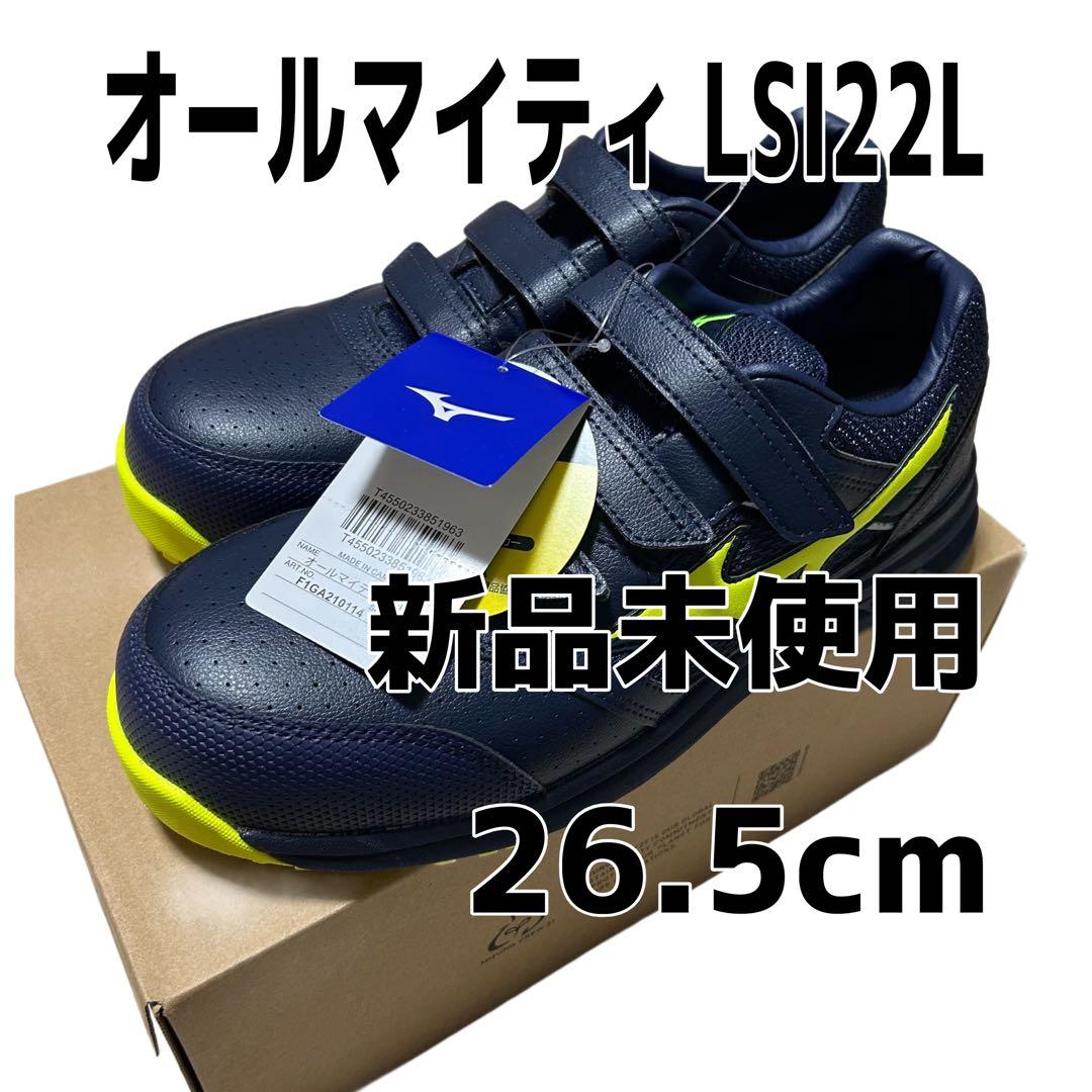 新品　未使用　26.5cm オールマイティ LSⅡ２２Ｌマジック　ネイビー