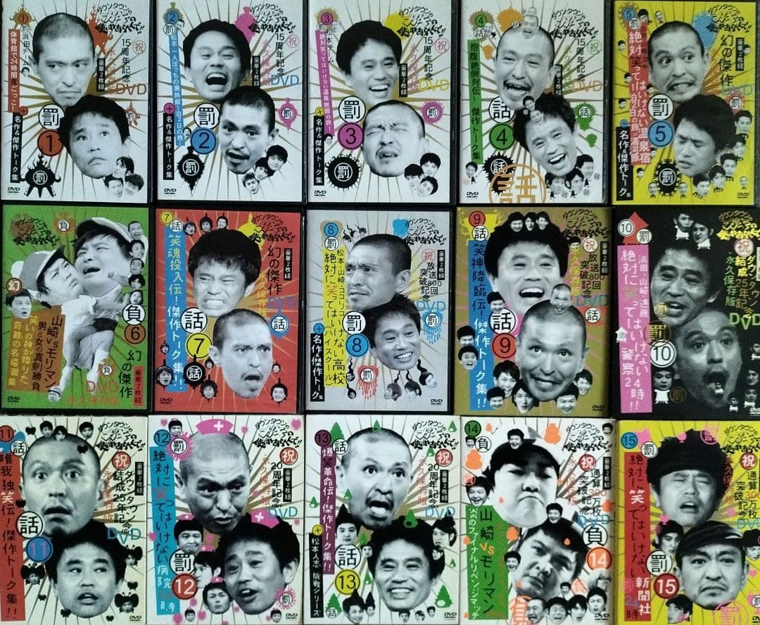 ガキ使　大量　年末　年始　楽しめる