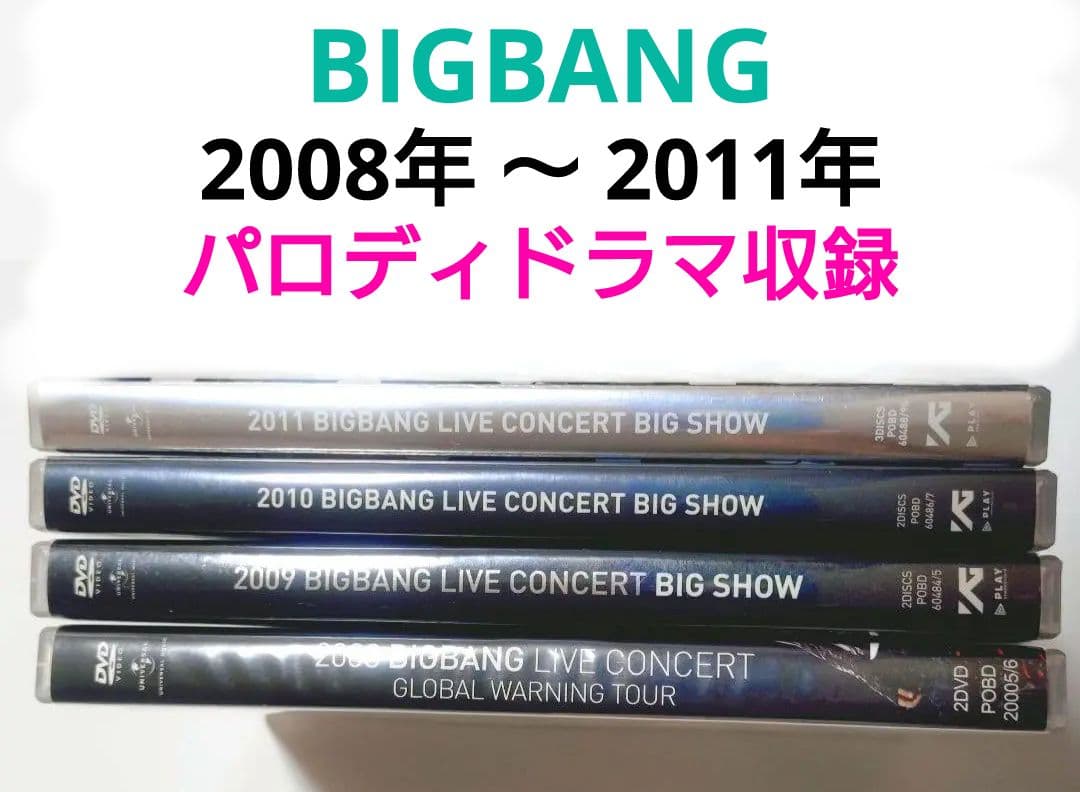 BIGBANG ビックバンBIGSHOW 2008 2009 2010 2011