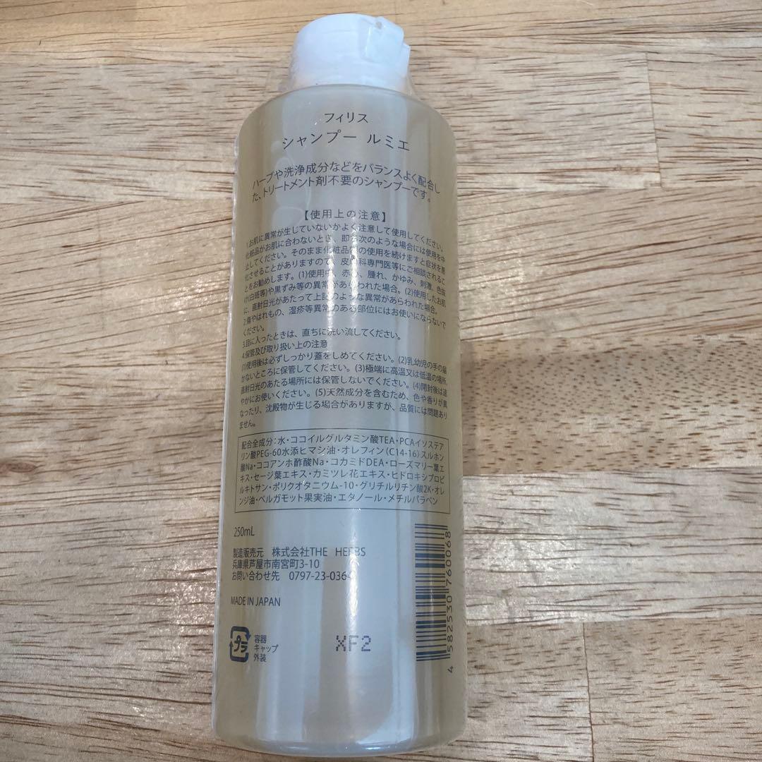 ※値下げ※★The Harbs★フィリスシャンプールミエ250ml 2本セット