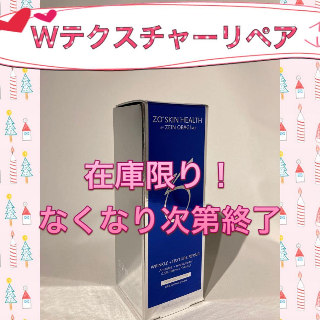 mw ゼオスキン 新品 Wテクスチャーリペア スキンブライセラム0.5