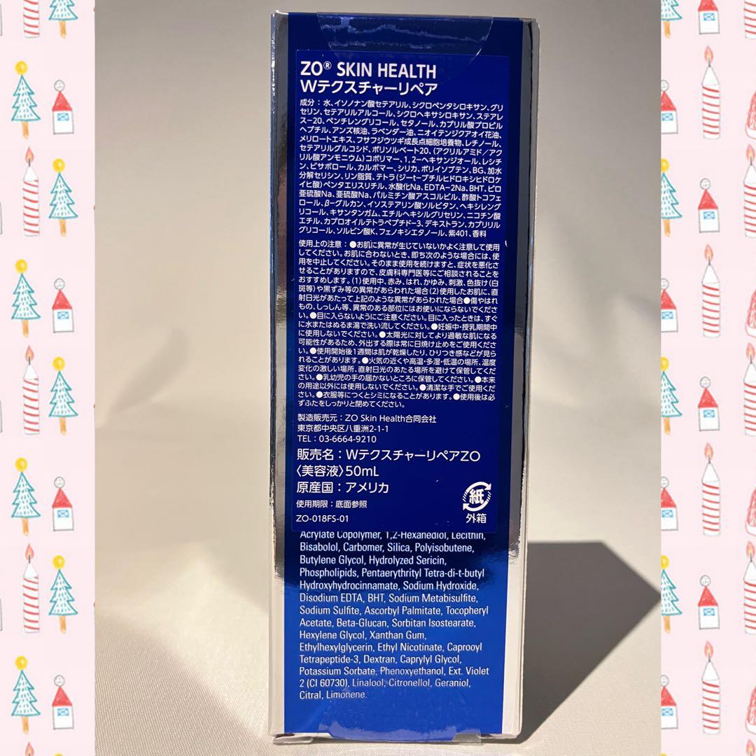 mw ゼオスキン 新品 Wテクスチャーリペア スキンブライセラム0.5