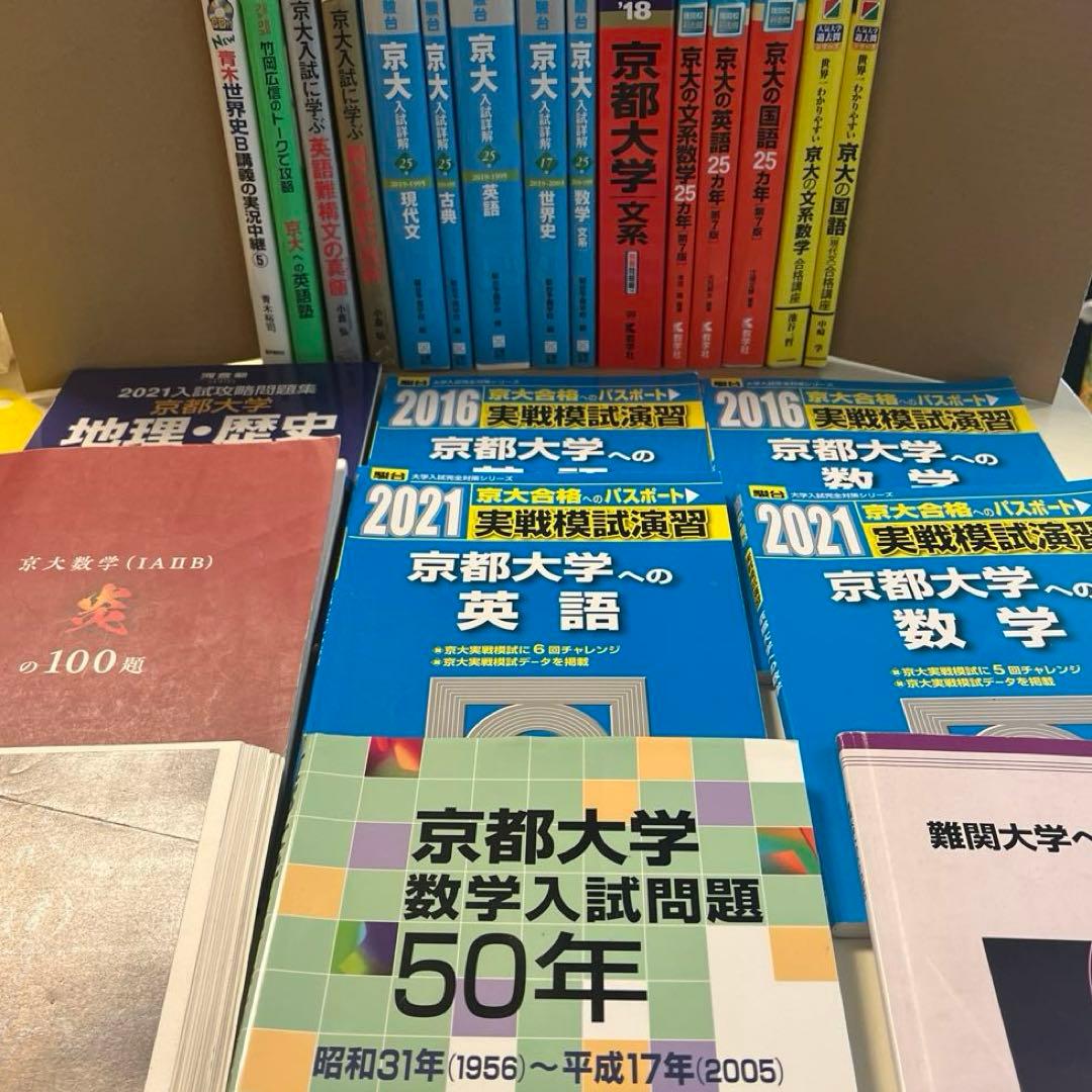 京都大学参考書
