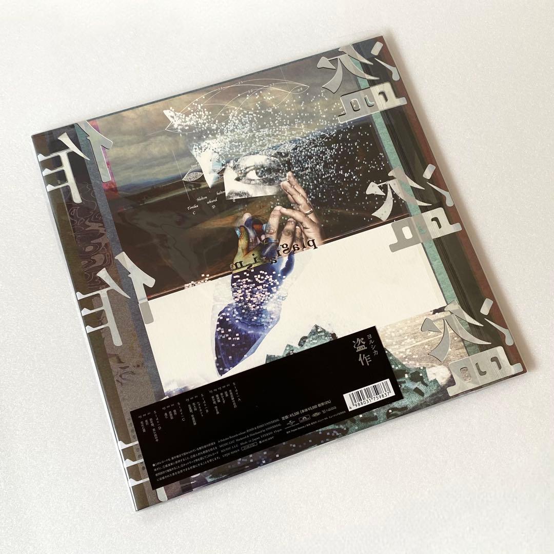 ヨルシカ / 盗作 (アナログ盤)