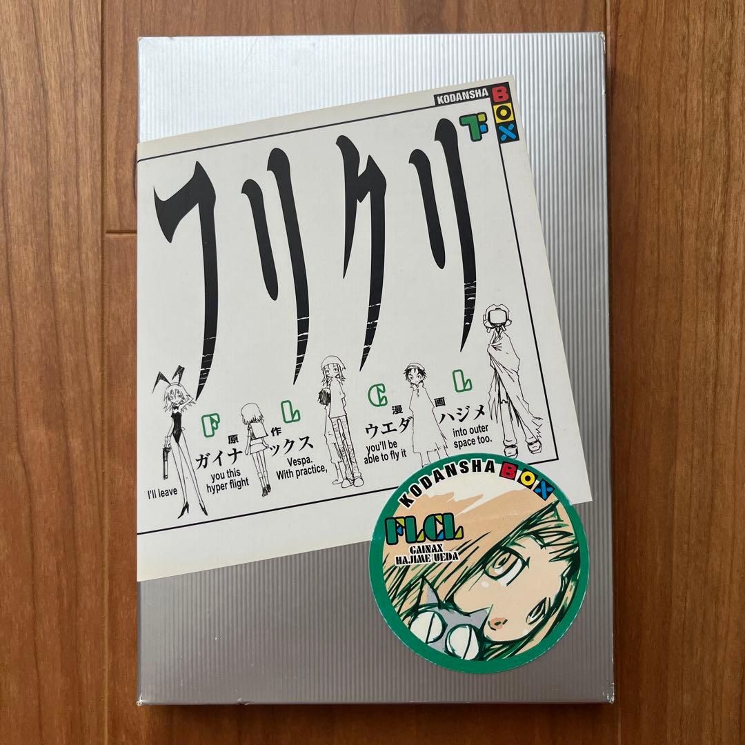 フリクリ 上下巻セット