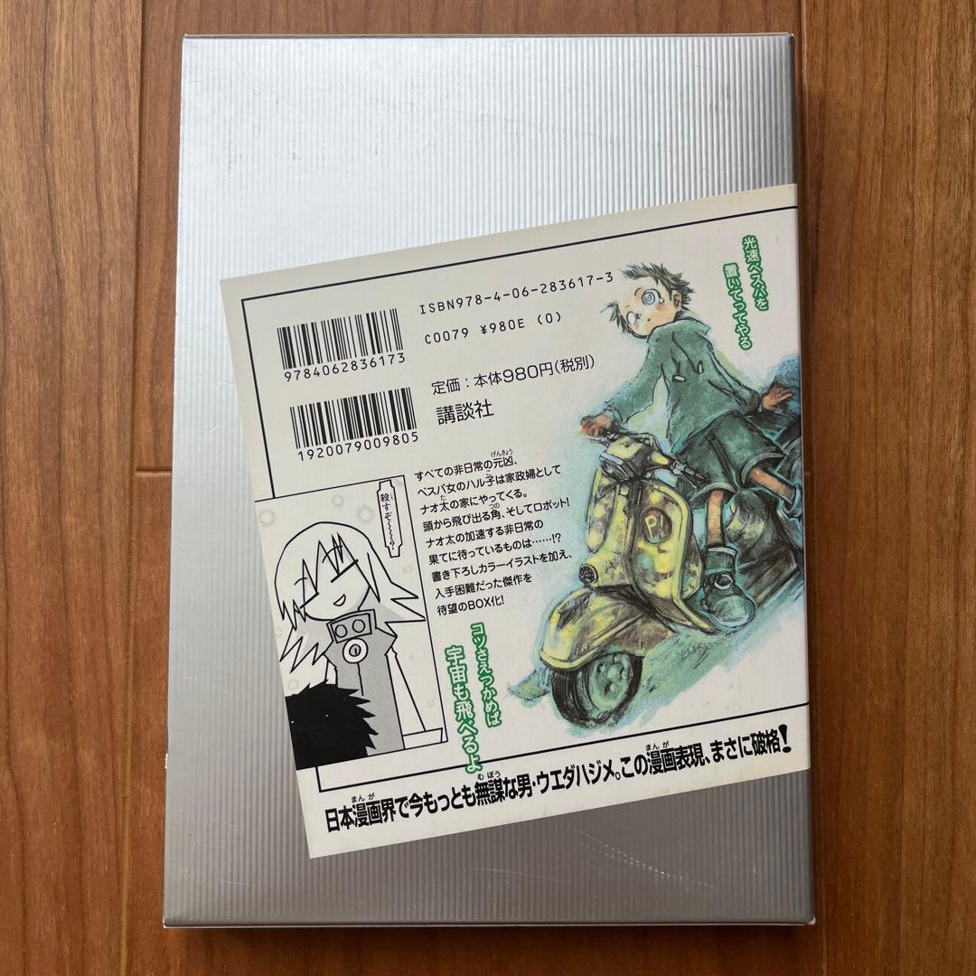 フリクリ 上下巻セット