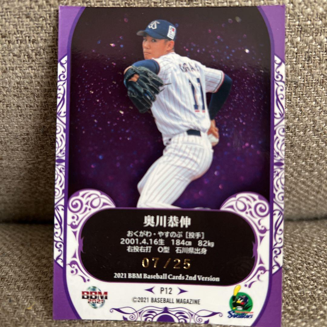 奥川 恭伸 phantom 25シリ