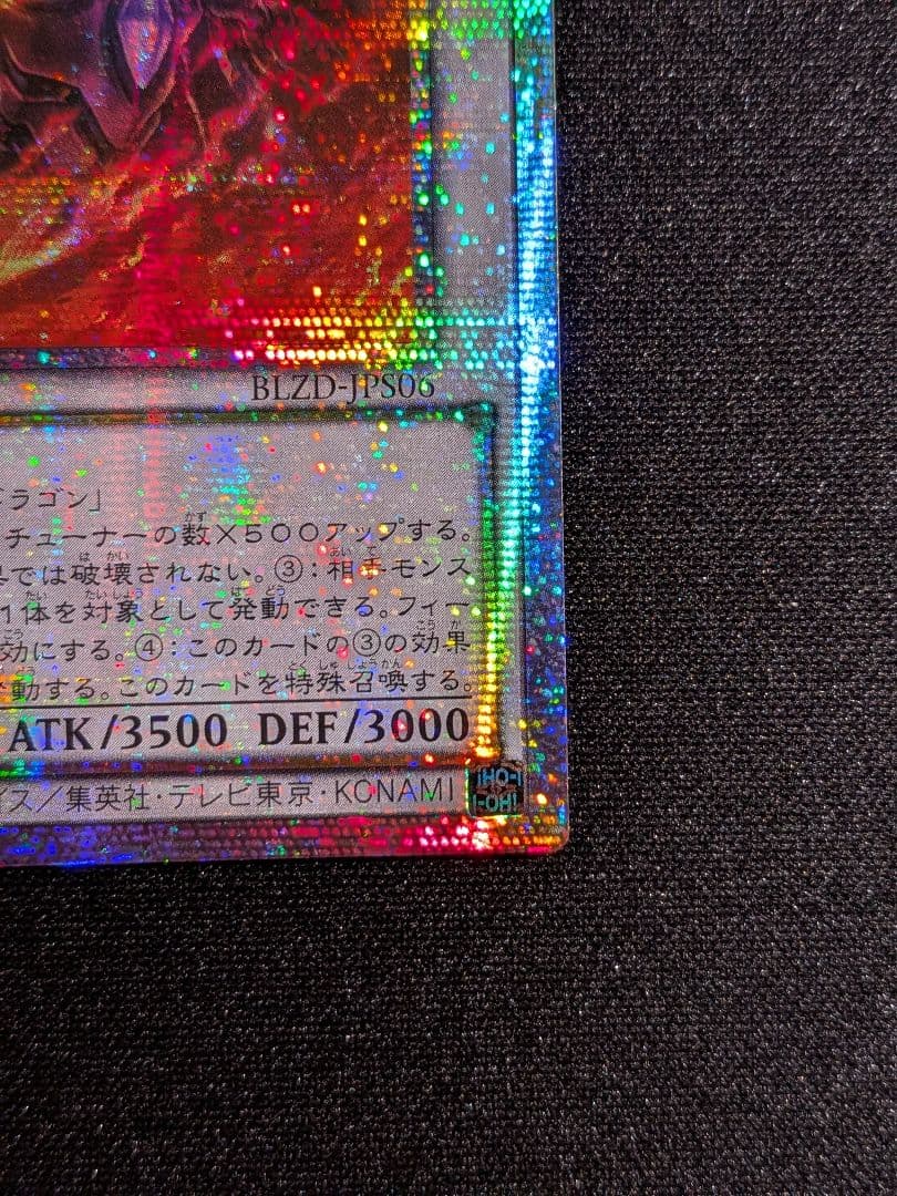 スカーレット・ノヴァ・ドラゴン プリズマティックシークレットレア　　絵違い