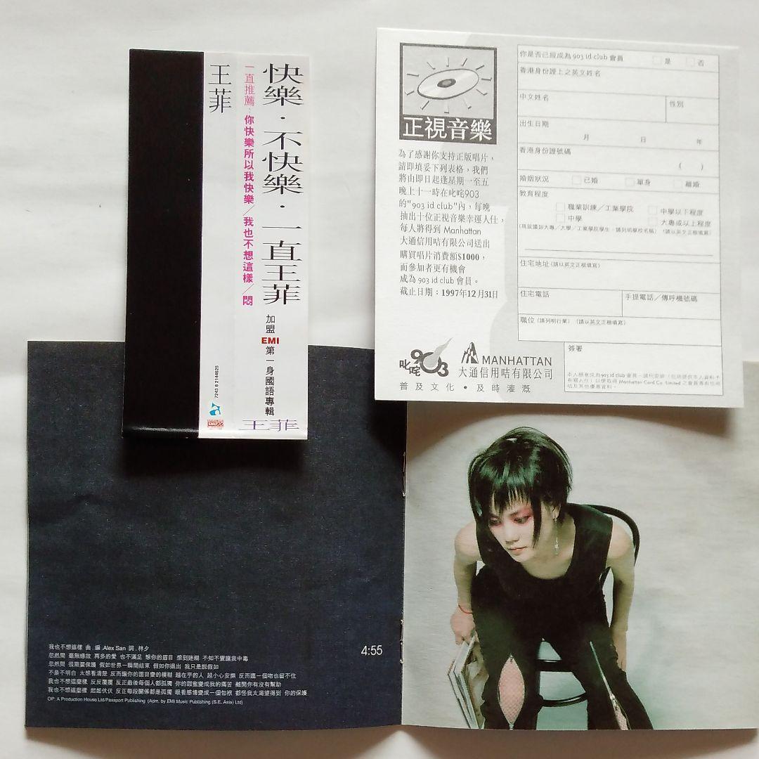 フェイ・ウォン　王菲 レアジャケット帯付き