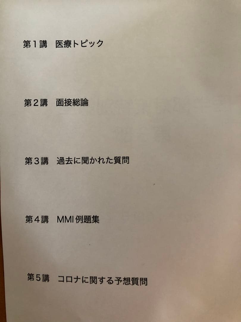 鉄緑会 高3医学部対策講座 第1部、第2部、第3部 授業冊子