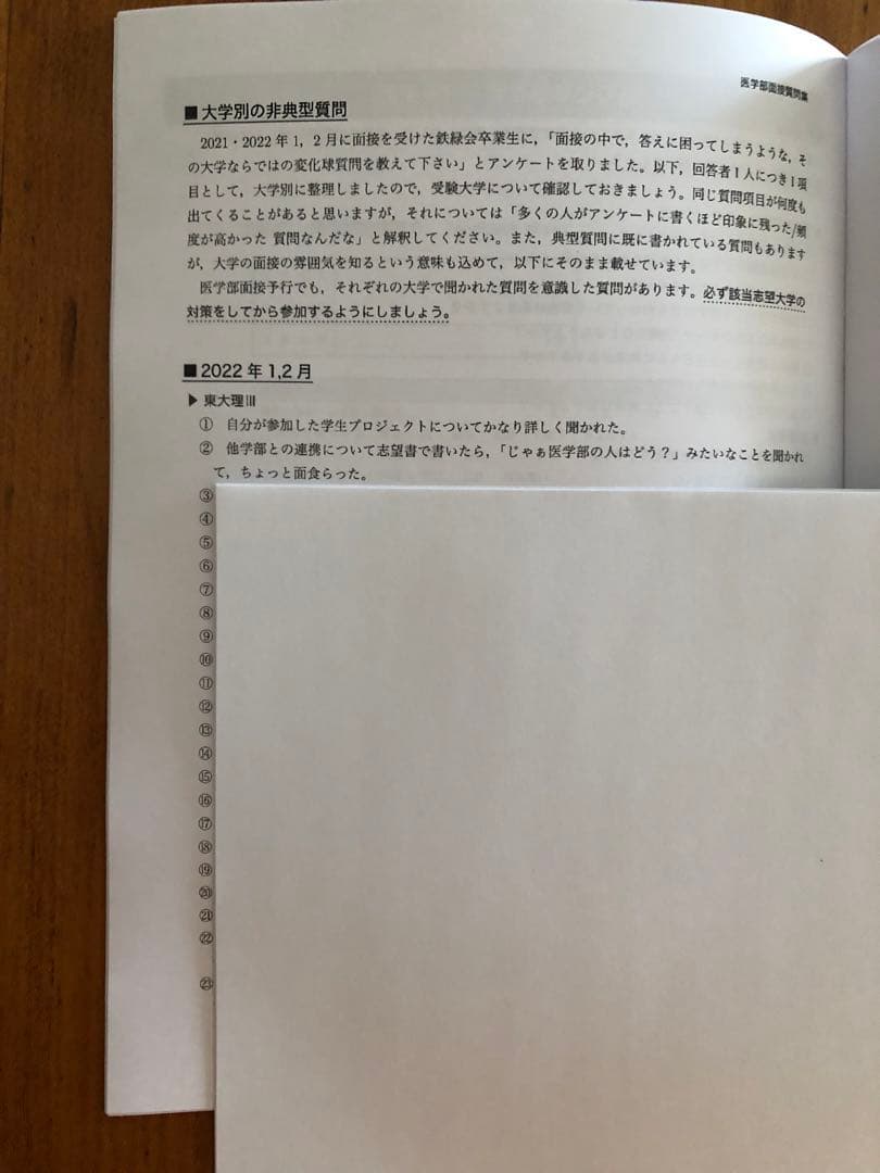 鉄緑会 高3医学部対策講座 第1部、第2部、第3部 授業冊子