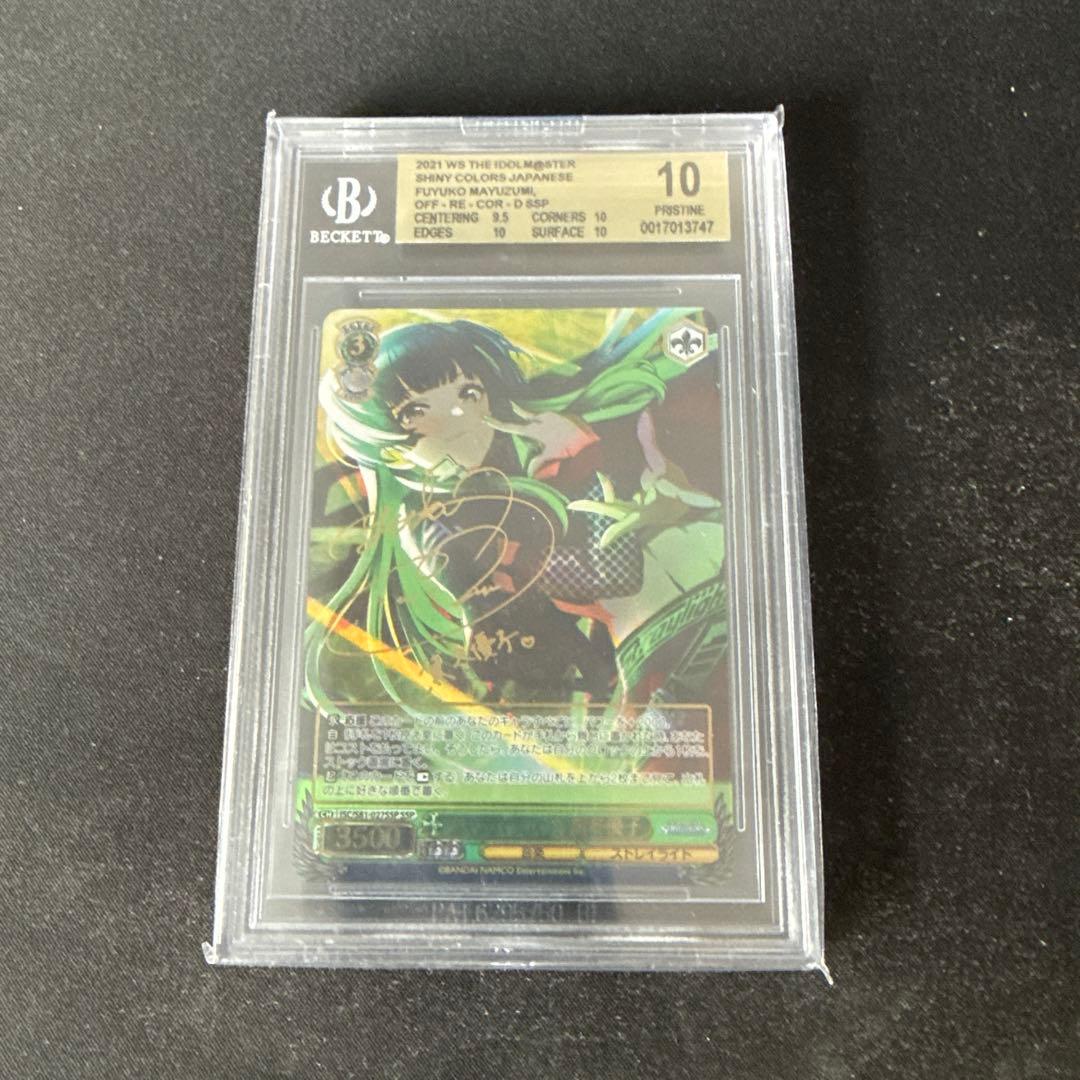 ヴァイスシュヴァルツ シャニマス オフレコ黛冬優子 SSP サイン BGS10