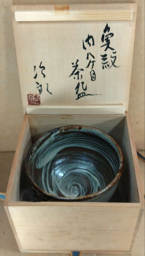 りー【本物保証】金城次郎 魚紋内ハケ目茶碗 共箱 栞 美品最上位秀作壷屋焼