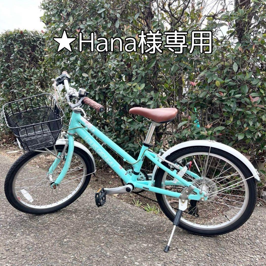 ★Hana★LOUIS GARNEAU 子供用自転車 アクアマリン20