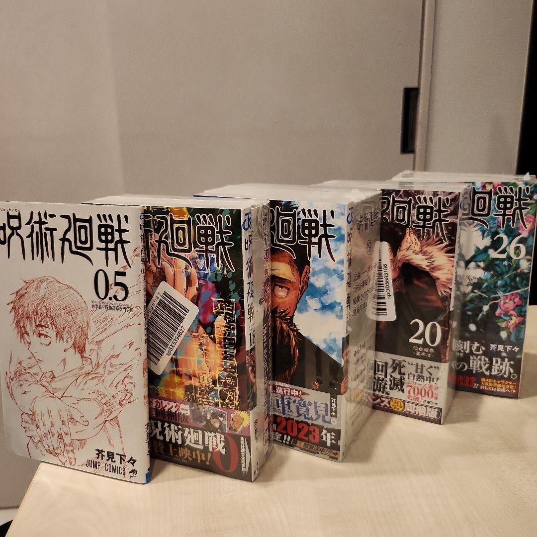 呪術廻戦 同梱版 18-20巻 + 26巻＋おまけ呪術廻戦0.5