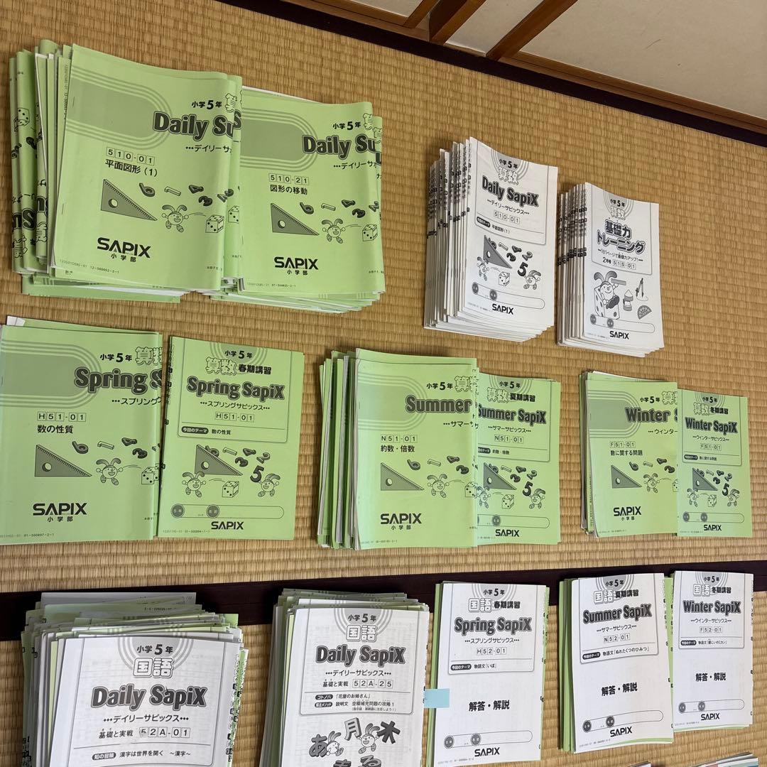 k　⭐︎ サピックス　5年生　平常、春夏冬講習テキスト　一年分フルセット